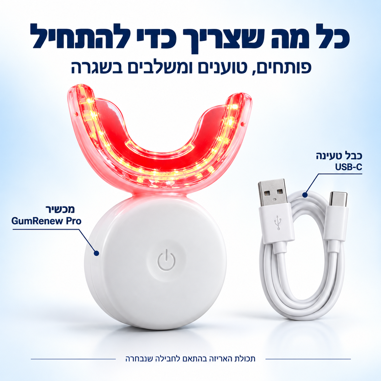 GumRenew Pro - טיפול אור אקטיבי בחניכיים ב-12 דקות ביום